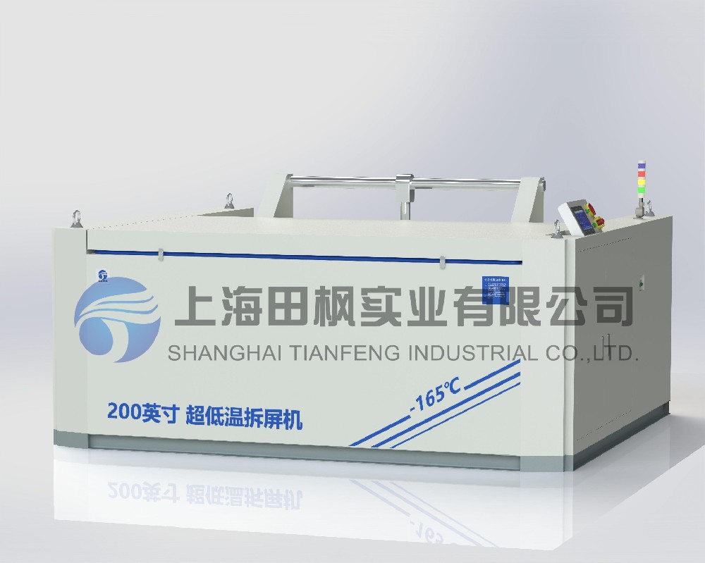 液晶快速分離機、液晶屏低溫冷凍分離機