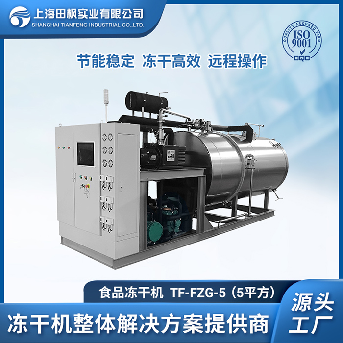 冷凍干燥機(jī) 、農(nóng)產(chǎn)品深加工、 天然提取凍干粉設(shè)備